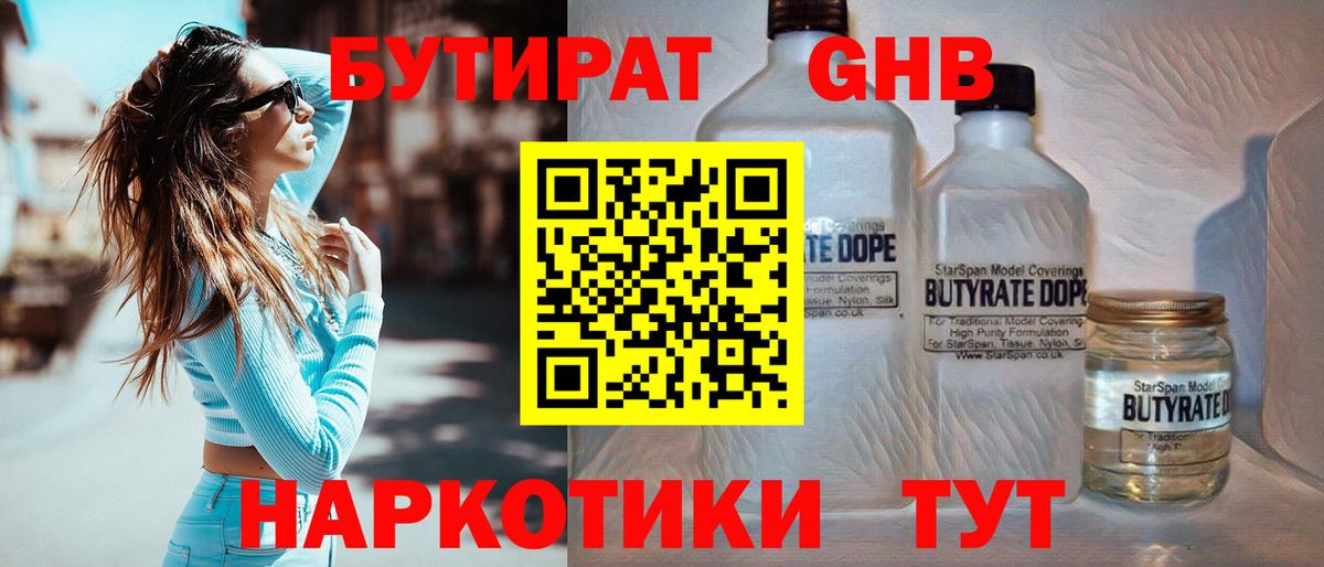 Бутират бутандиол Петропавловск-Камчатский