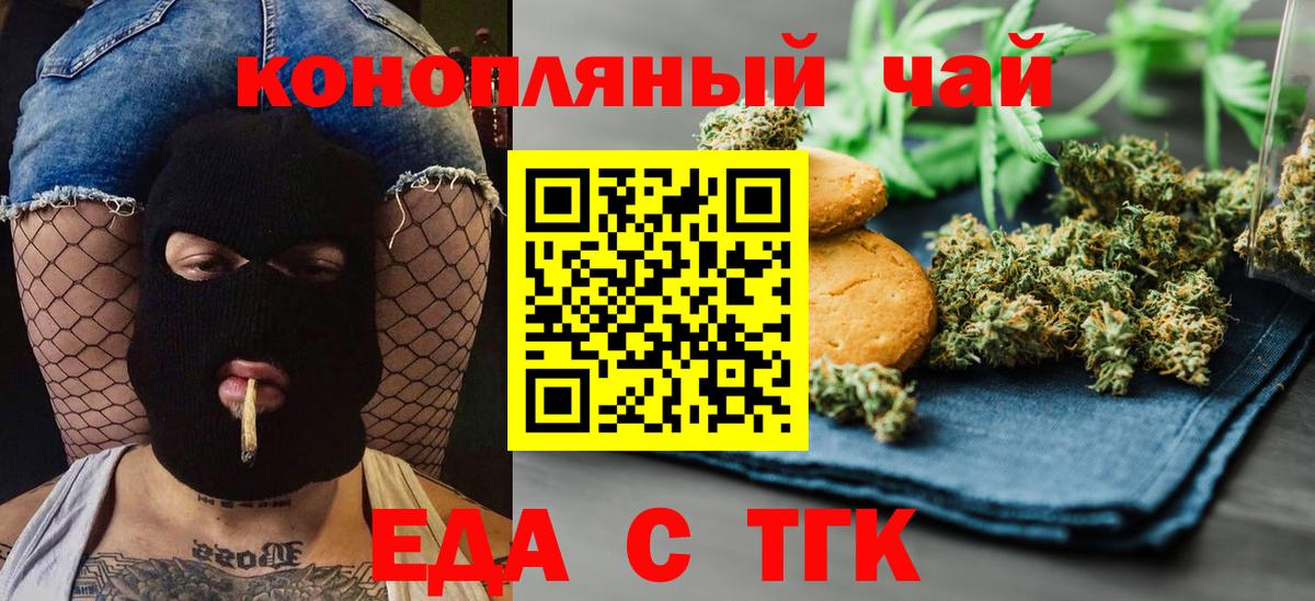 Еда ТГК марихуана  Вход с VPN  Петропавловск-Камчатский 
