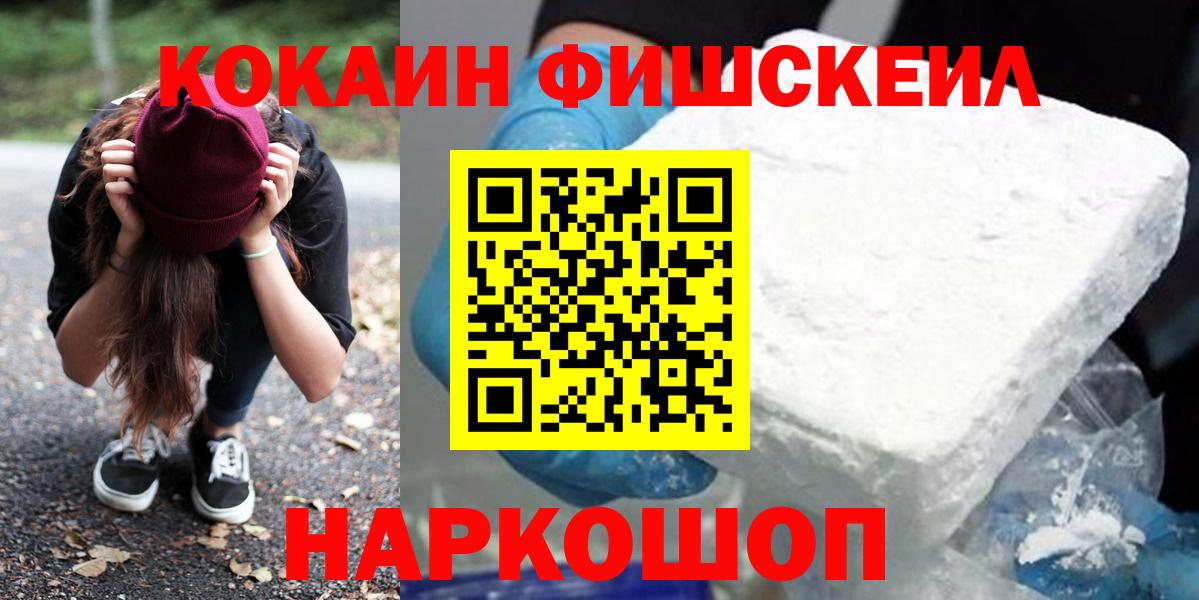 Петропавловск-Камчатский  КОКАИН 99%  Кокаин  Cocaine Fish Scale  Вход с VPN 