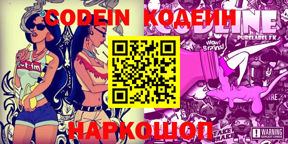 Codein Purple Drank Петропавловск-Камчатский