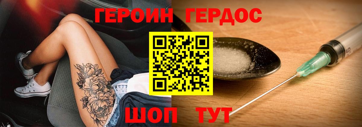 Героин  Героин Heroin  Вход с VPN  Петропавловск-Камчатский 