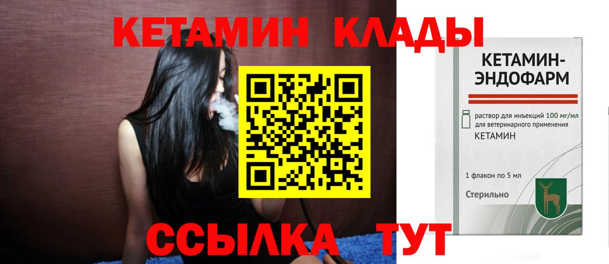 Петропавловск-Камчатский  Кетамин VHQ  Вход с VPN  Кетамин VHQ 