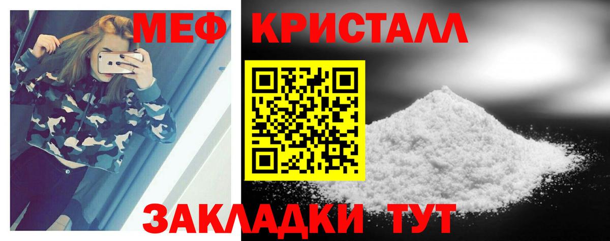 МЕФ кристаллы Петропавловск-Камчатский