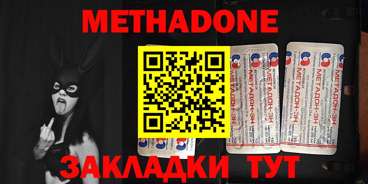 МЕТАДОН methadone  гидра ссылка  Петропавловск-Камчатский  МЕТАДОН белоснежный  Вход с VPN 