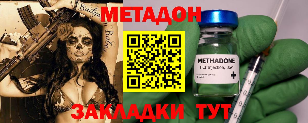 МЕТАДОН VHQ Петропавловск-Камчатский