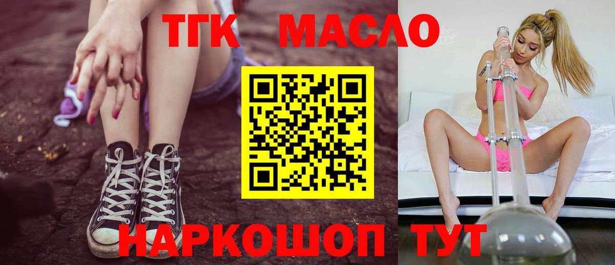 ТГК THC oil Петропавловск-Камчатский