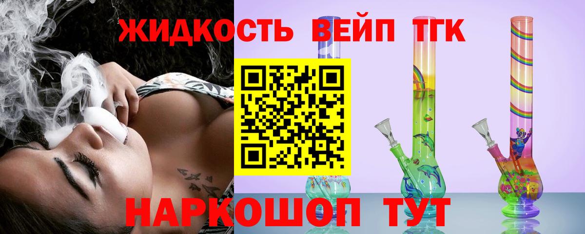 ТГК жижа  Вход с VPN  ТГК Wax  Петропавловск-Камчатский 