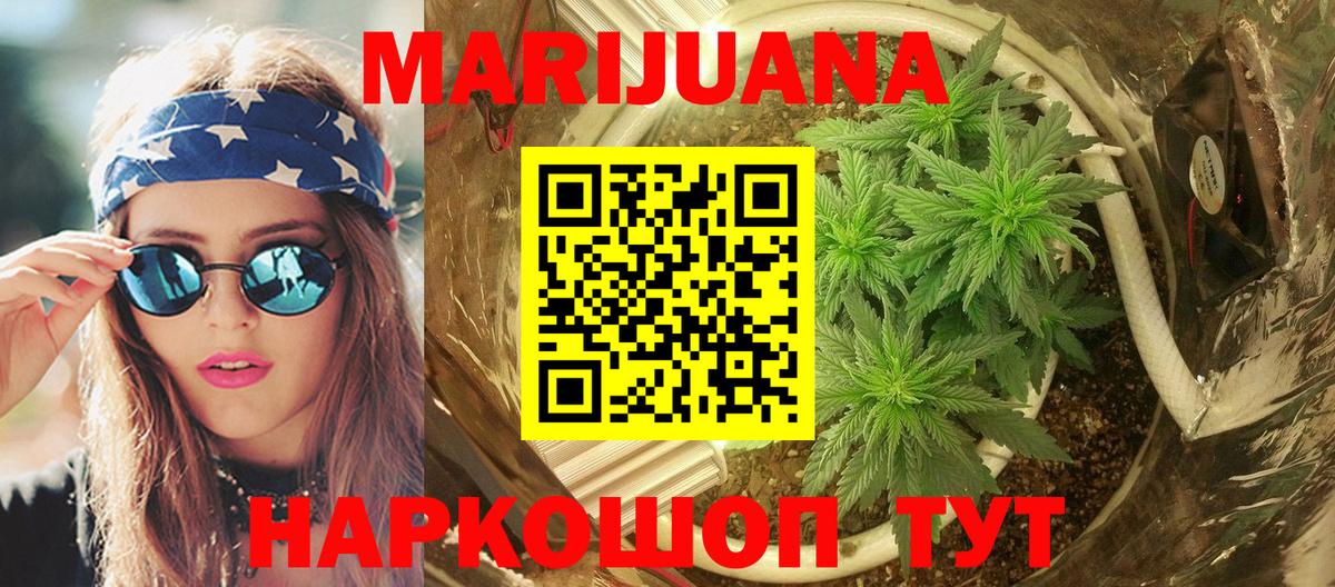 Петропавловск-Камчатский  Бошки Шишки гибрид  Марихуана Bruce Banner  Вход с VPN 